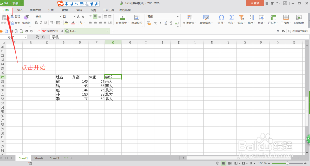 EXCEL中怎么使用筛选功能？