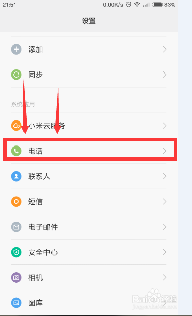 小米4如何设置来电闪光灯