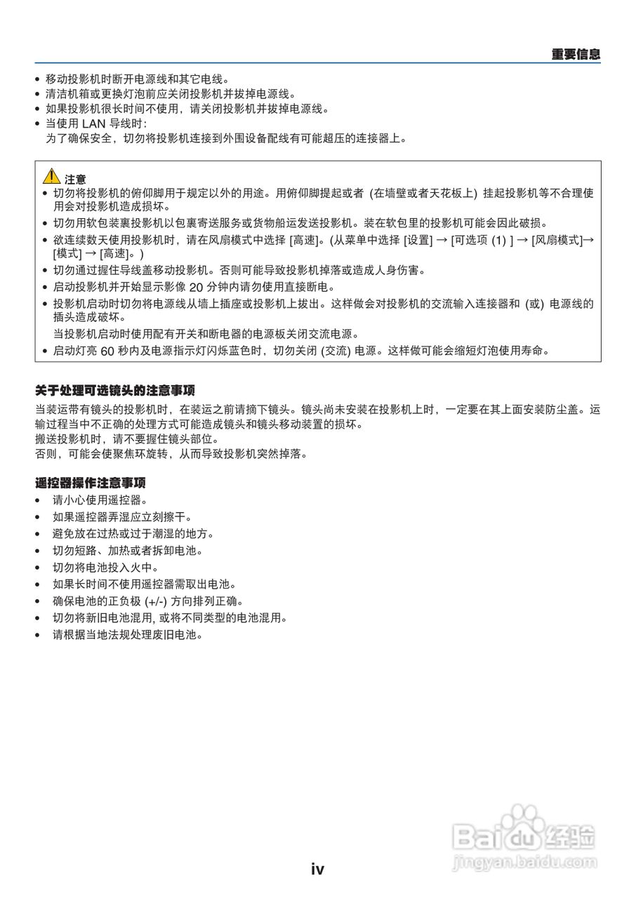 日电NP-PA550W+投影机说明书:[1]