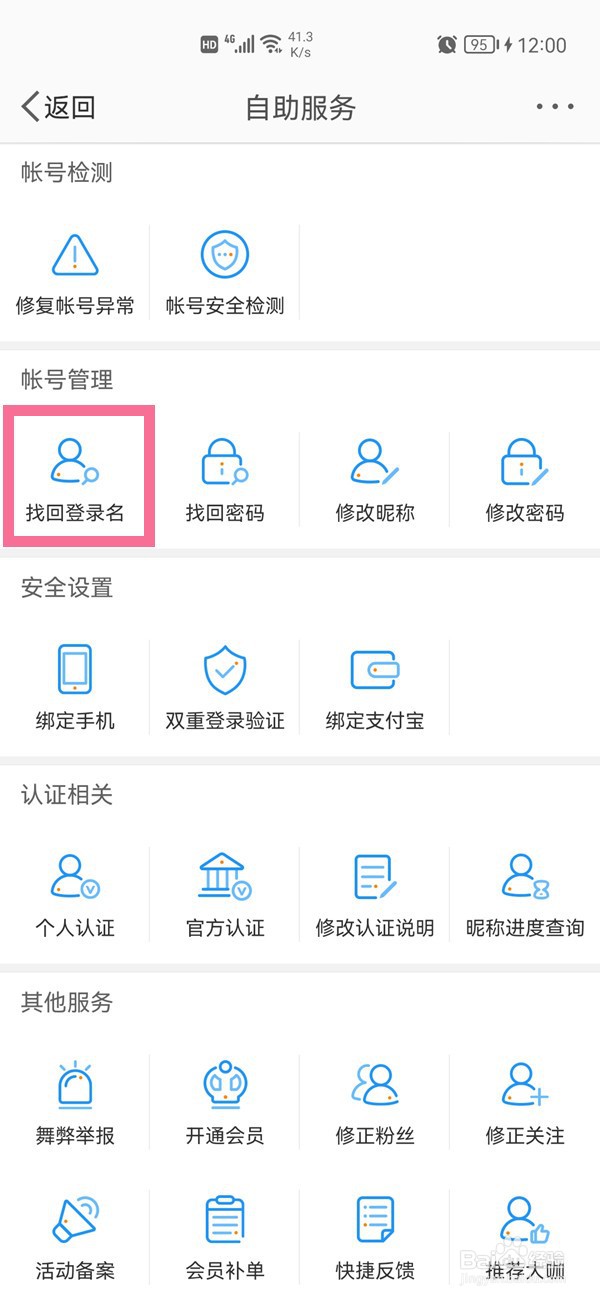 微博登录名隐藏部分如何查看