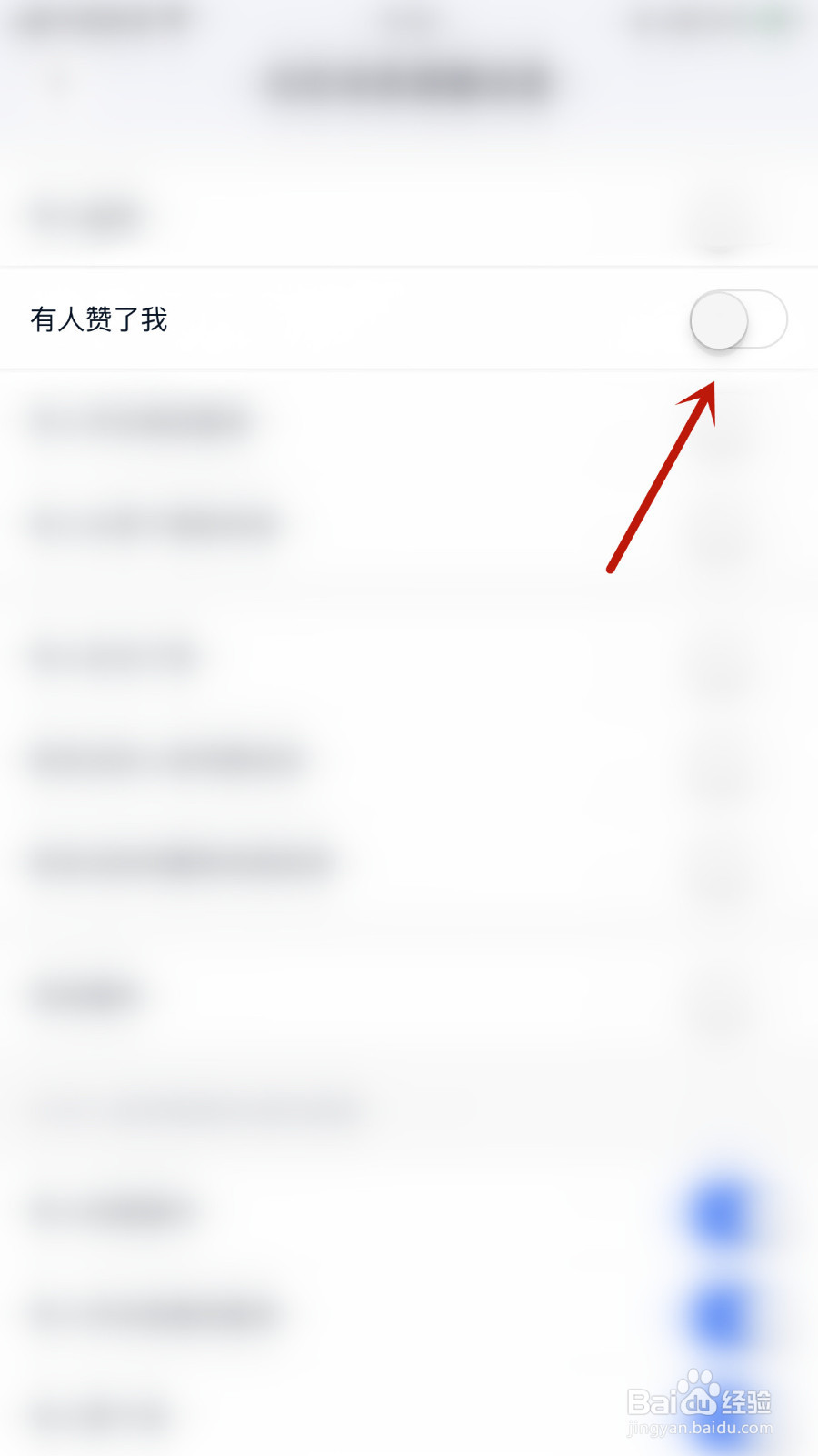 脉脉怎样关停有人赞了我通知