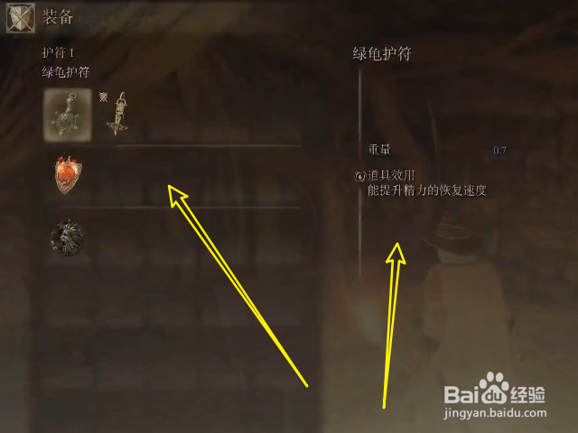 艾尔登法环绿龟护符怎么获得