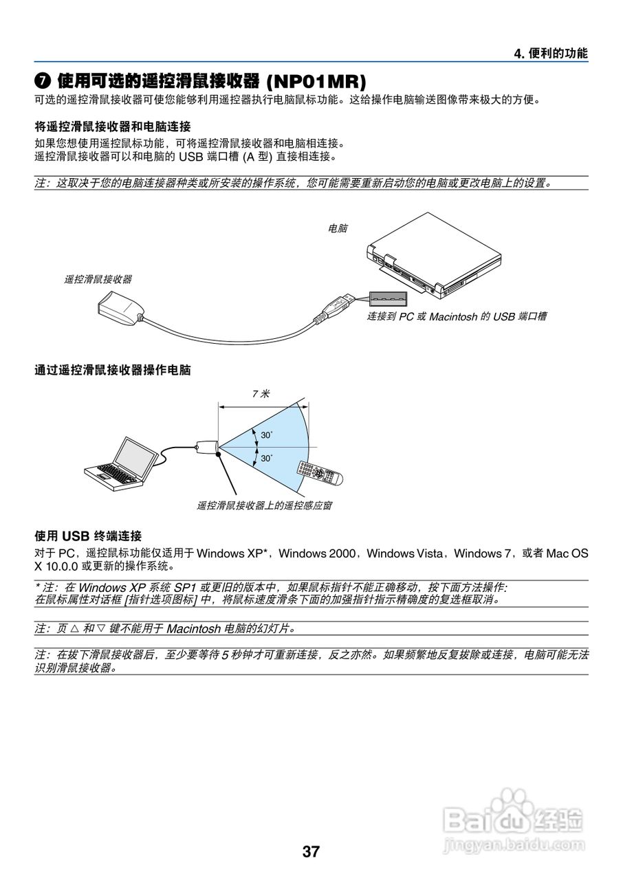 日电NP-V260W+投影机说明书:[5]