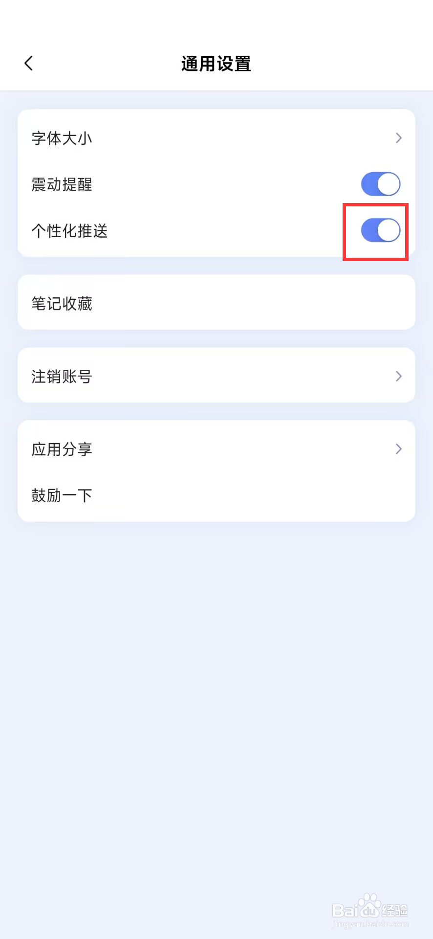 讯飞星火怎么设置开启个性化推送