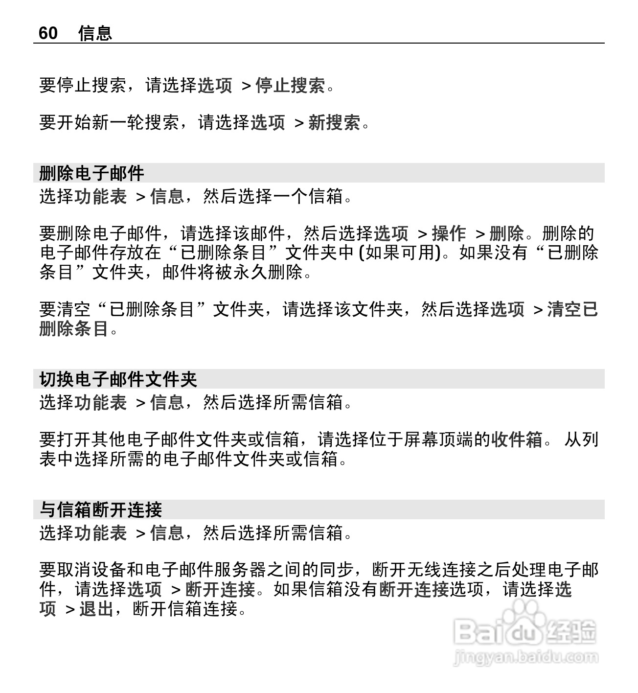 诺基亚E5-00手机使用说明书:[6]