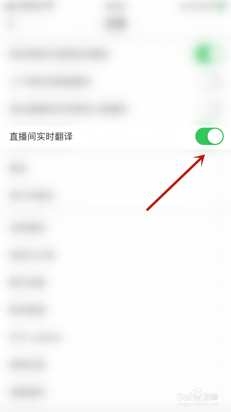如何打开LesPark直播间实时翻译