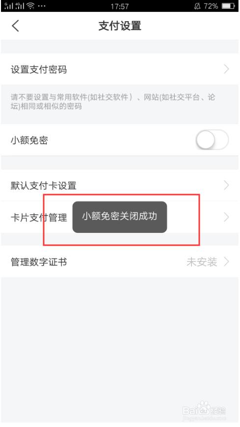 如何关闭买单吧小额免密支付?