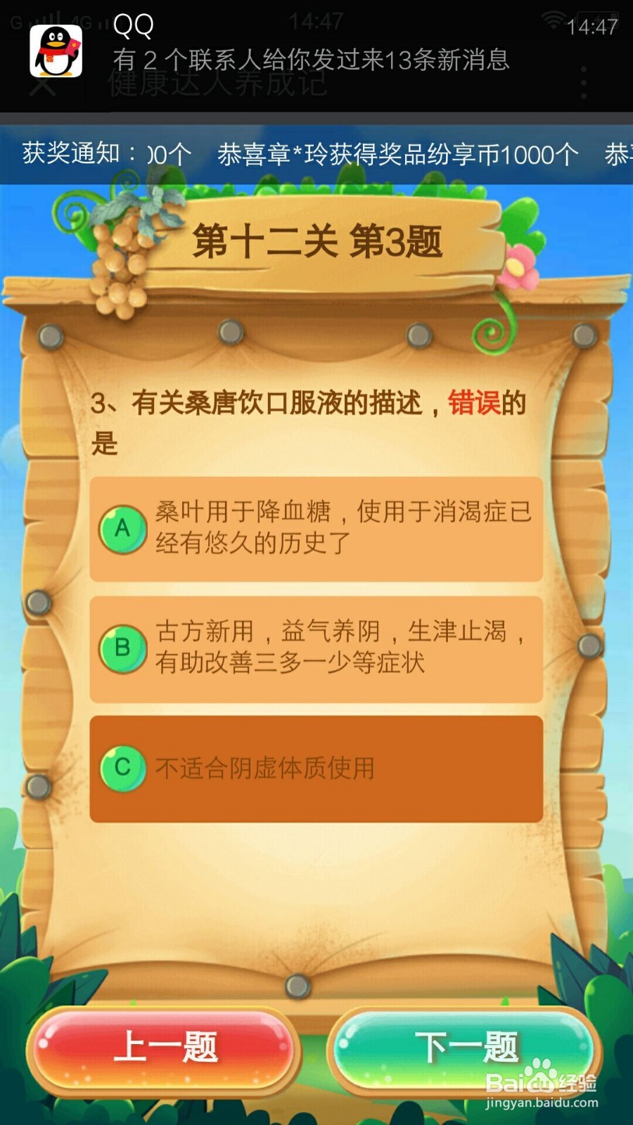 健康达人养成记第十二关怎么玩