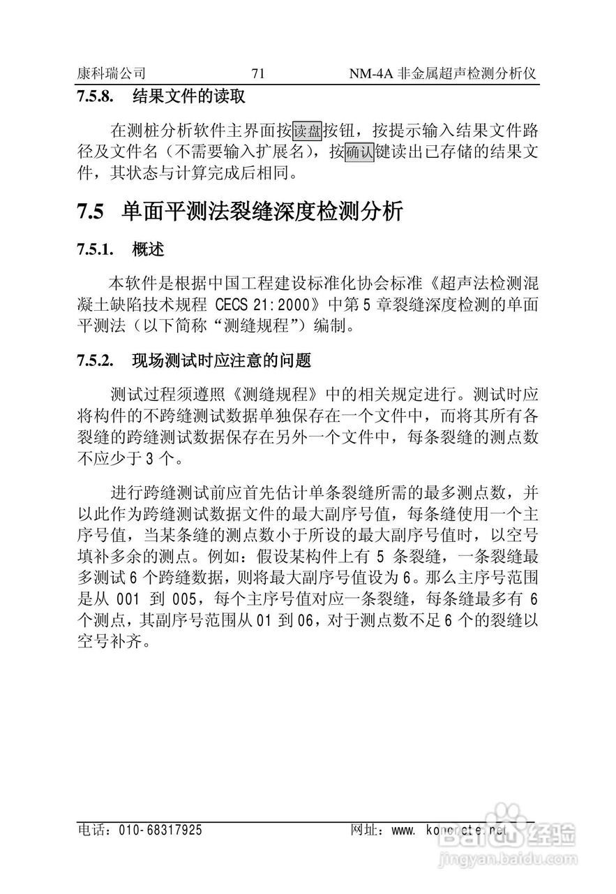 NM-4A立式非金属超声检测分析仪说明书:[8]