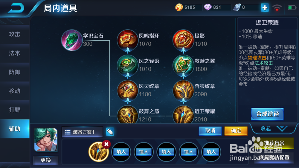 王者荣耀中庄周应该怎么出装备?