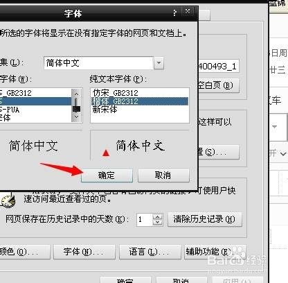 如何设置浏览器字体