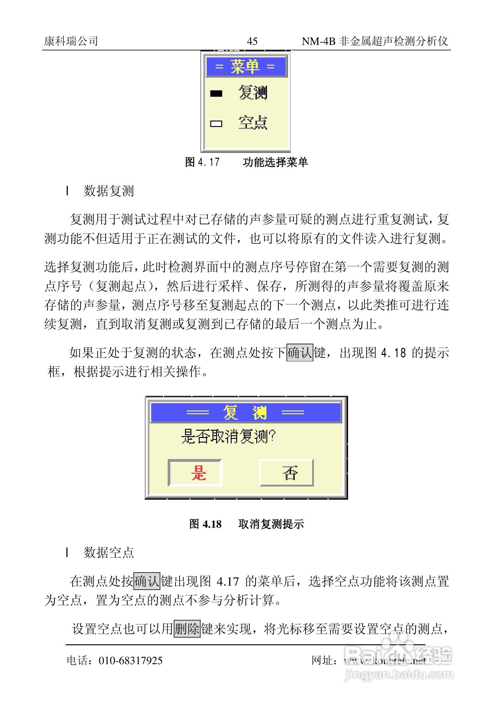 NM-4B卧式非金属超声检测分析仪说明书:[5]