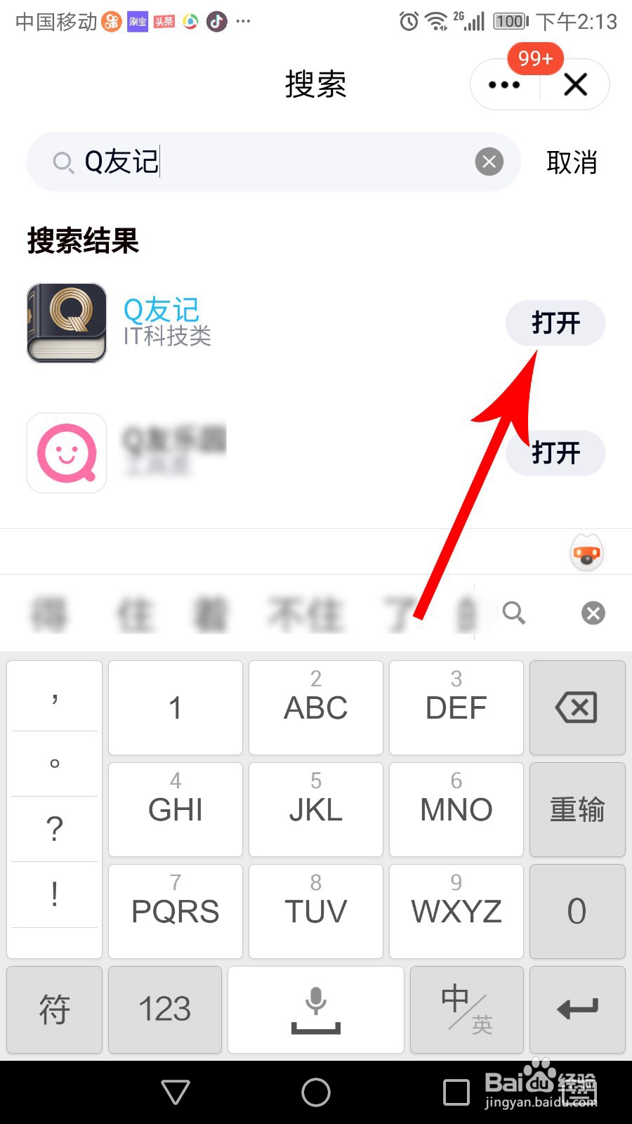 Q友记在哪 Q友记怎么打开
