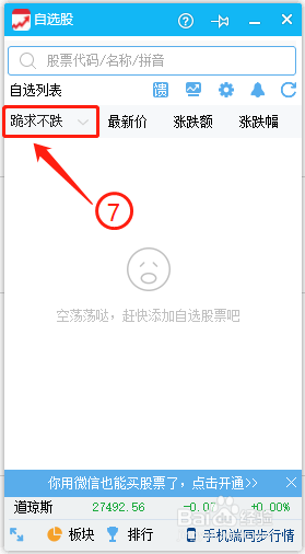 QQ自选股-如何创建股票池（股票列表）？