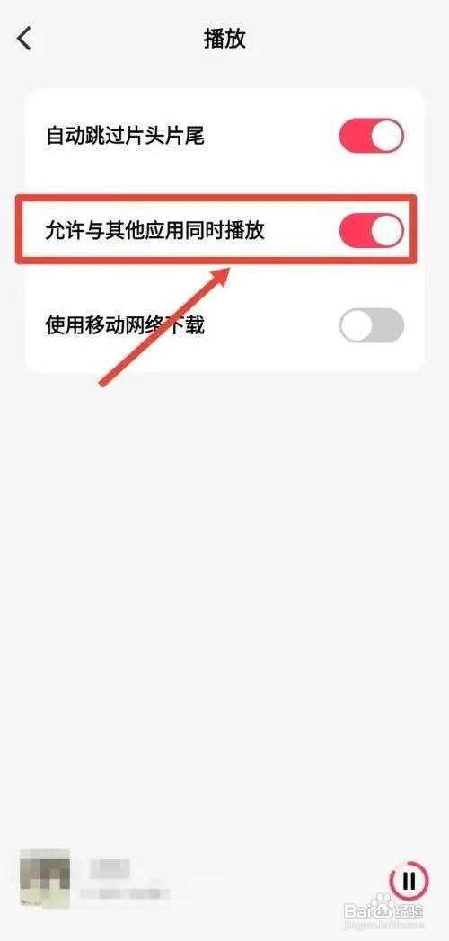 微信读书如何开启同时播放