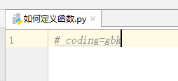 Python教程 如何定义函数