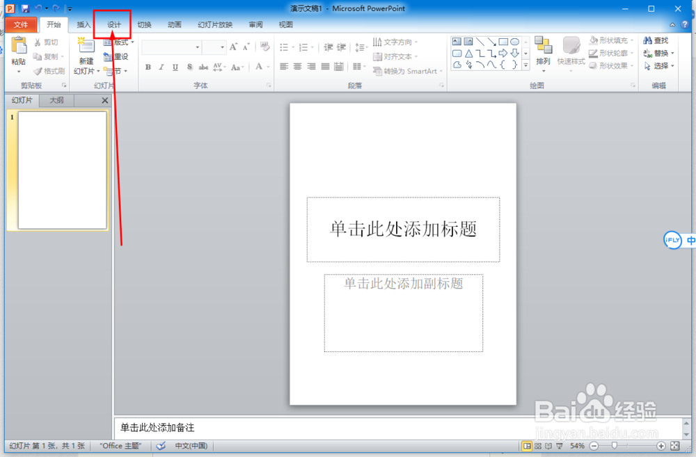 ppt设置背景样式的操作方法