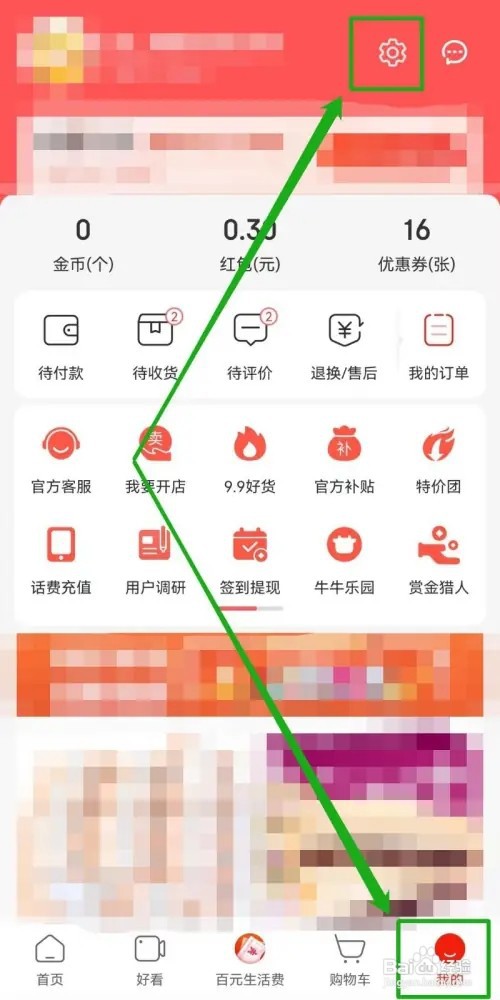 京喜特价APP如何查看版本号