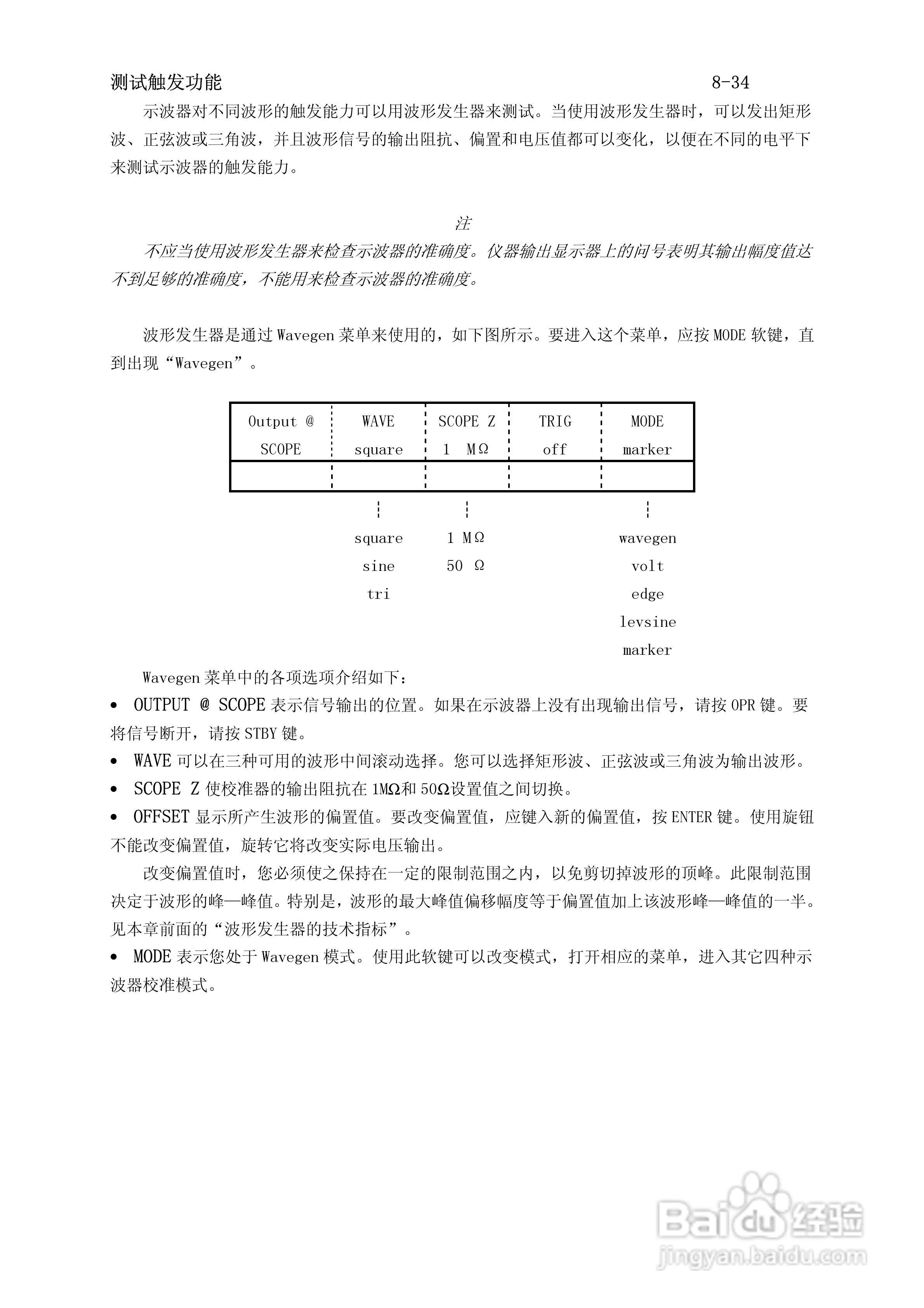 福禄克5500A校准器使用手册:[23]
