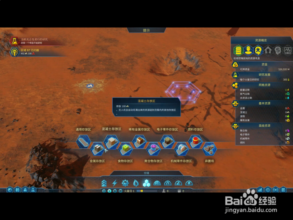 火星求生 新手攻略