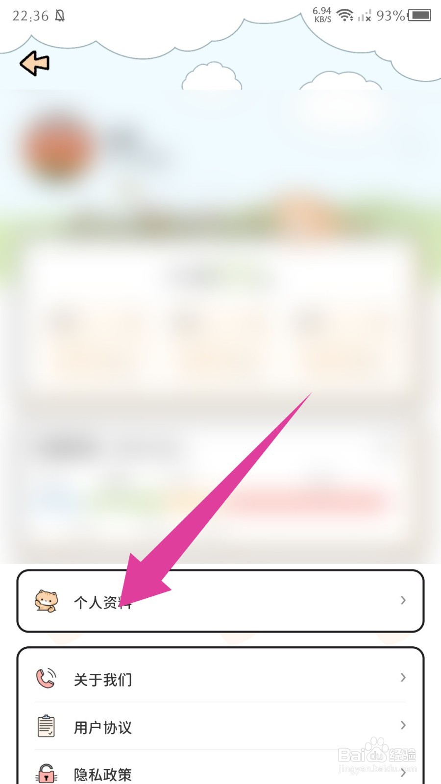 喵喵轻断食app怎么注销账号