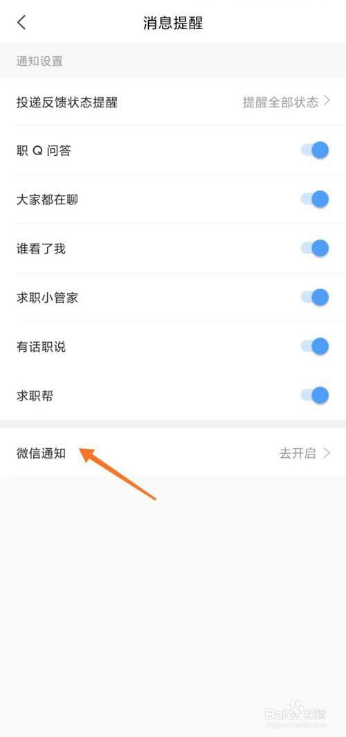 智联招聘怎么开启微信通知