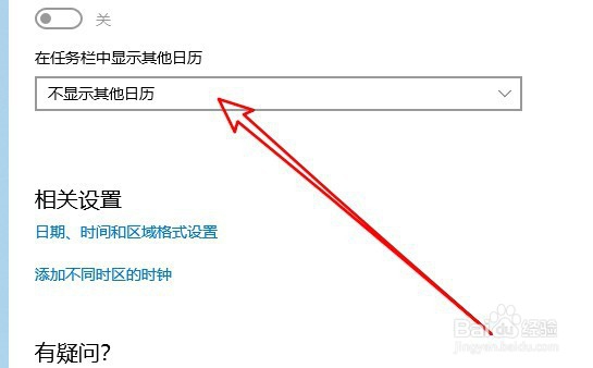 Win10怎么显示农历日期 如何显示阴历