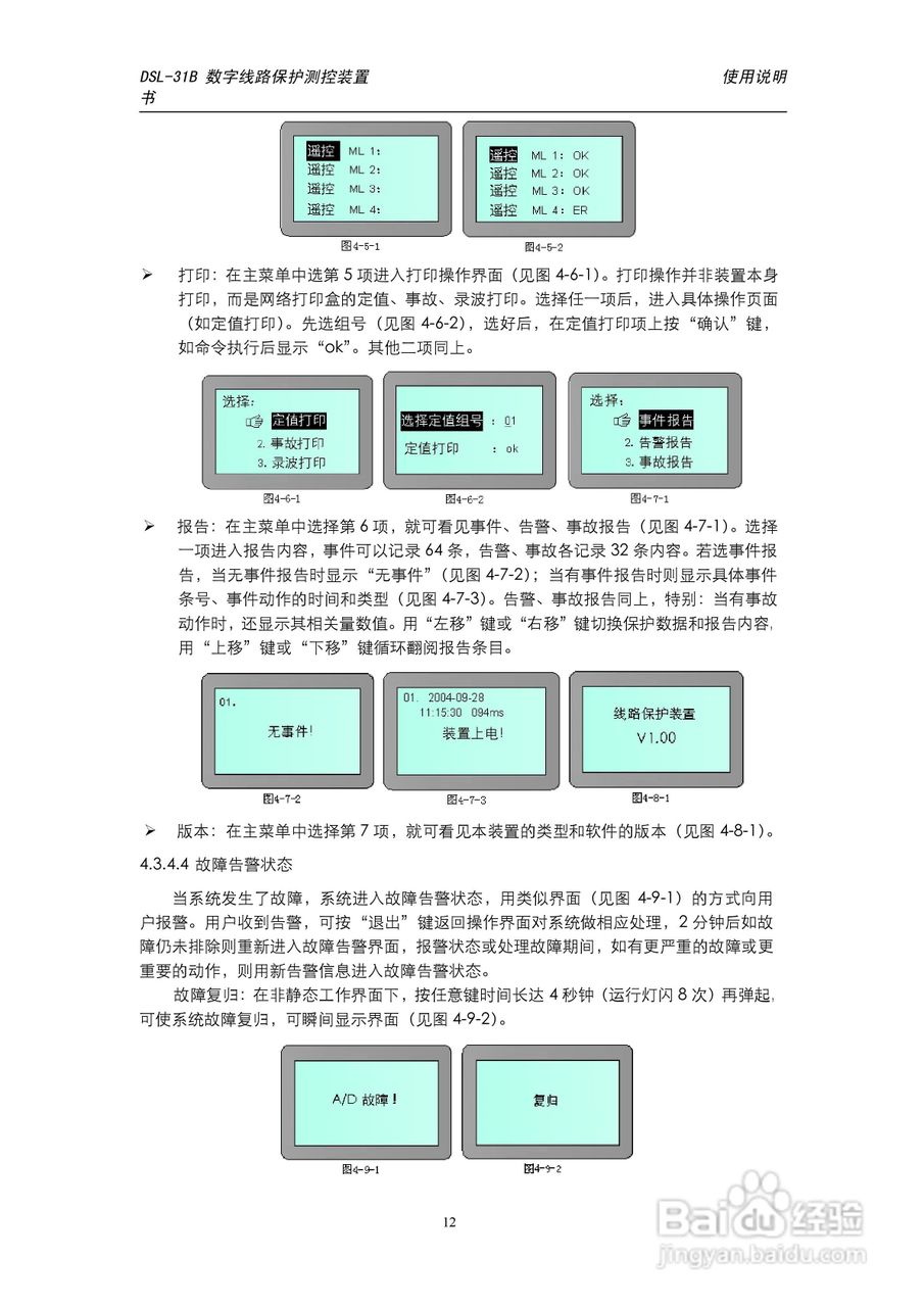 天能DSL-31B数字线路保护测控装置使用说明书:[2]