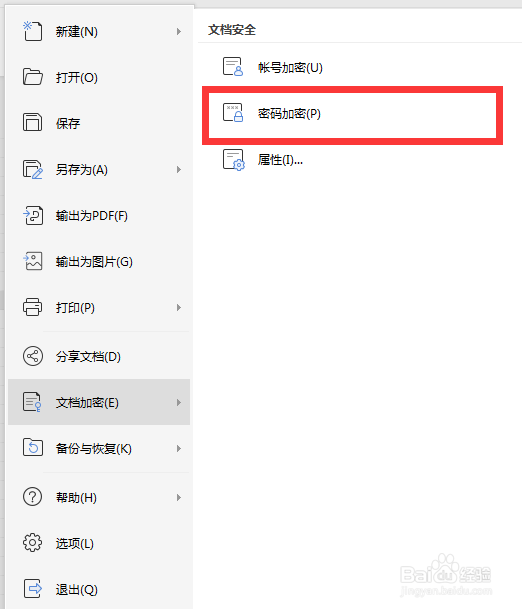 怎么对WPS Excel表格加密
