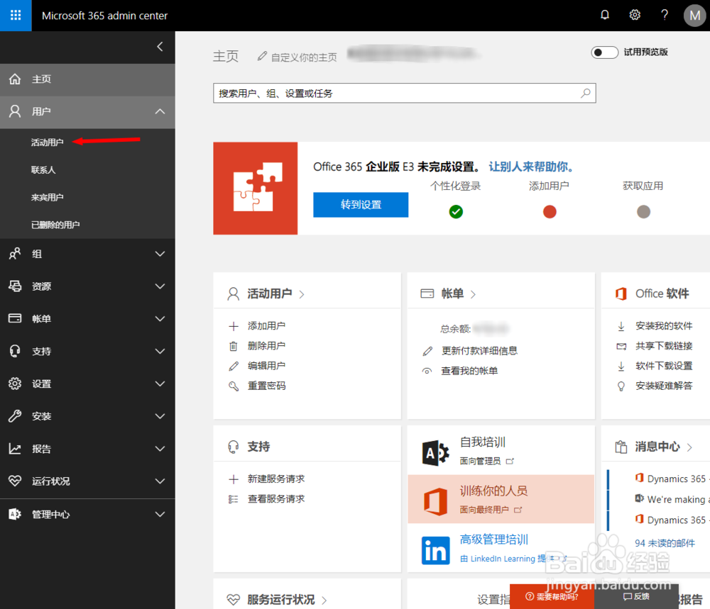 Office365 添加和移除管理员用户