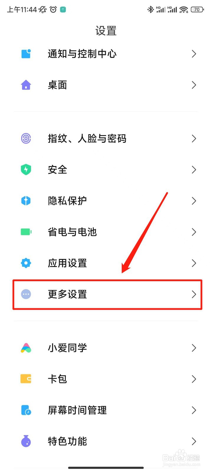 红米K50至尊版怎么设置无障碍