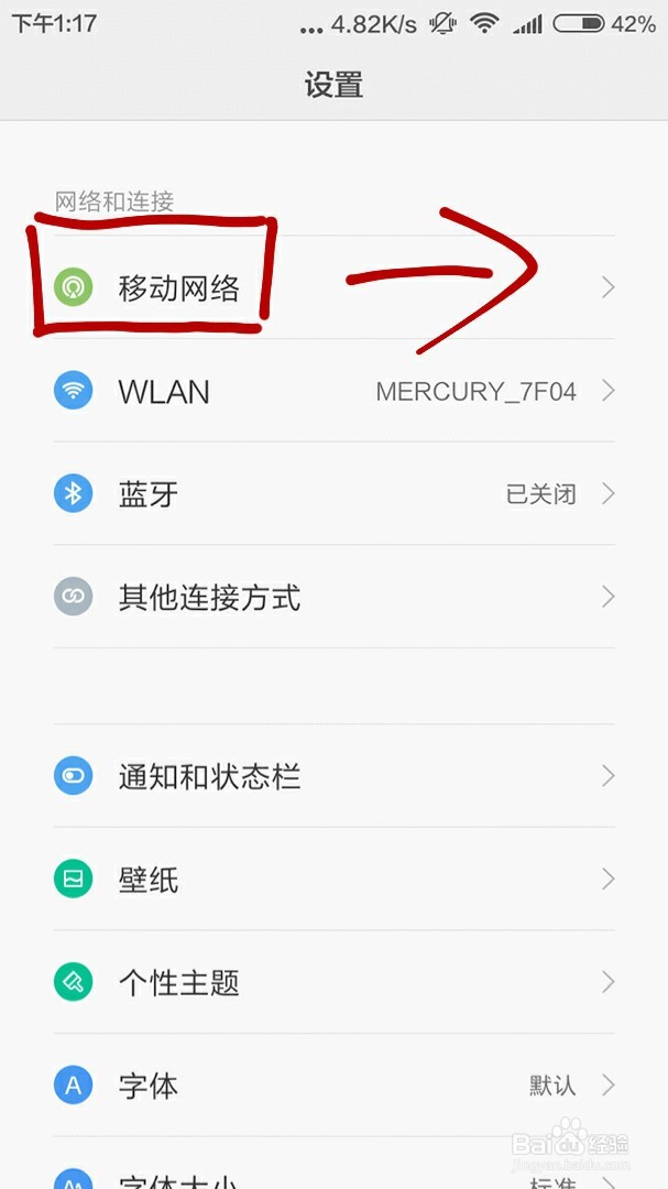 如何更改你的手机网络 ‌