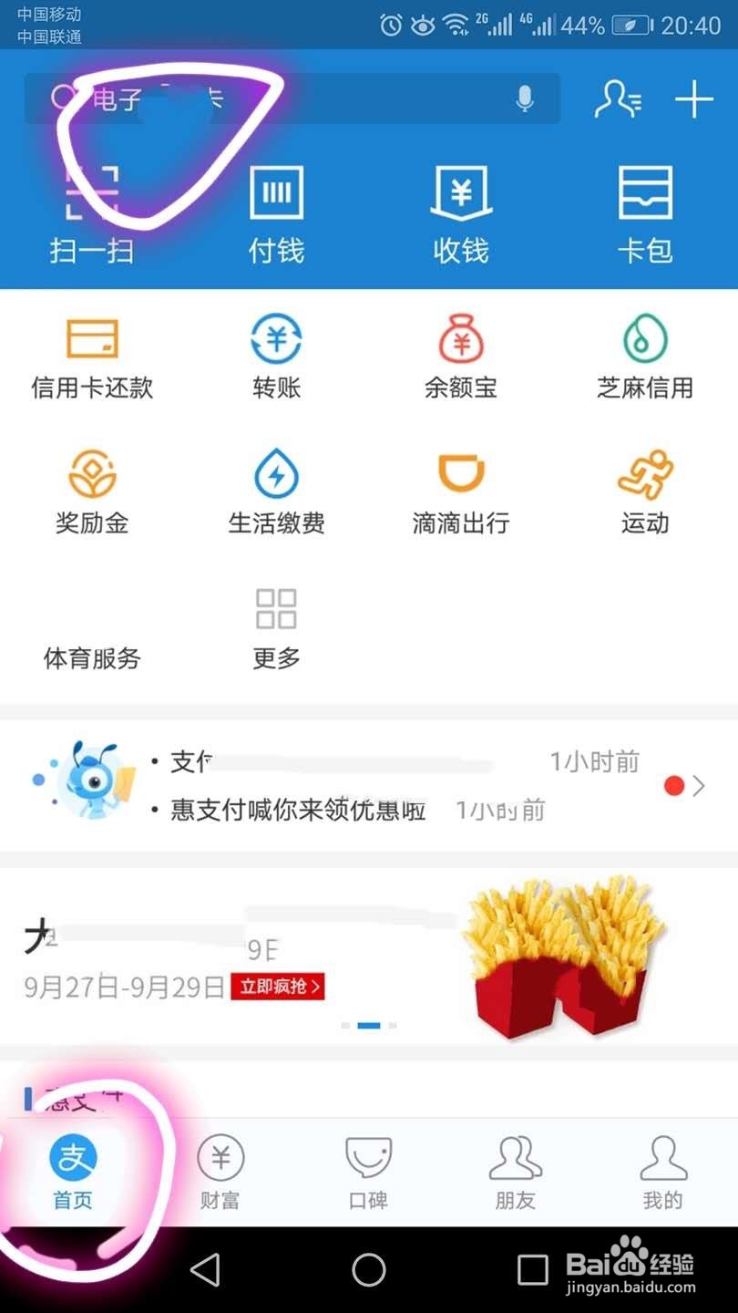 如何参加支付宝早起打卡