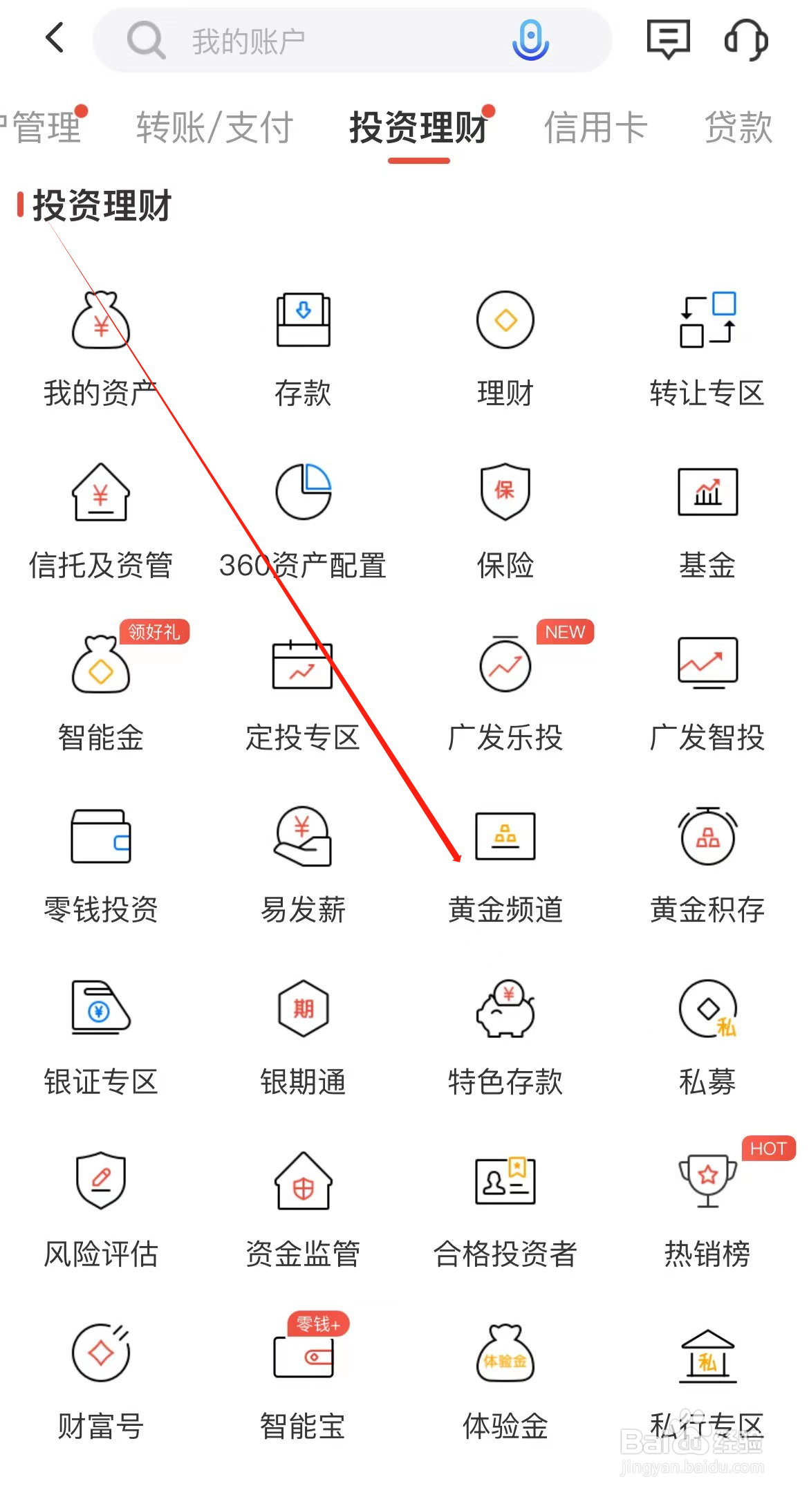 广发银行如何查看黄金频道