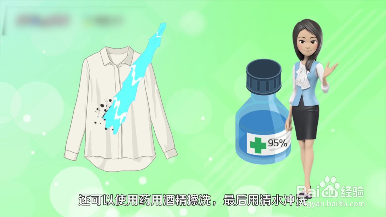 衣服上有墨水 用什么可以洗掉