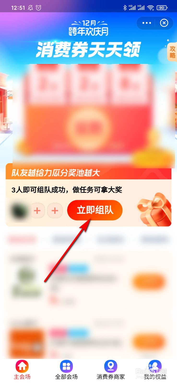 支付宝怎么参加瓜分10亿消费券