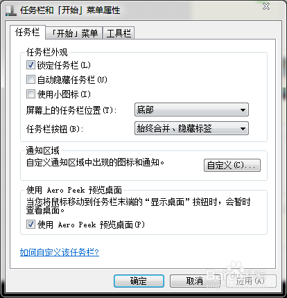 Win7怎样找回开始中丢失的“最近使用项目”？