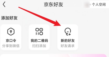 京东在哪才能看新的好友请求