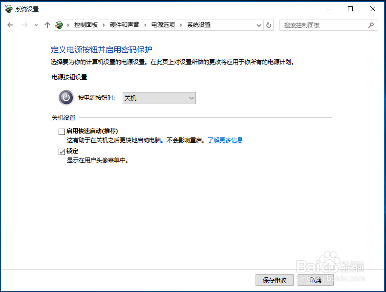 win10怎么设置启用快速启动怎么开启和关闭