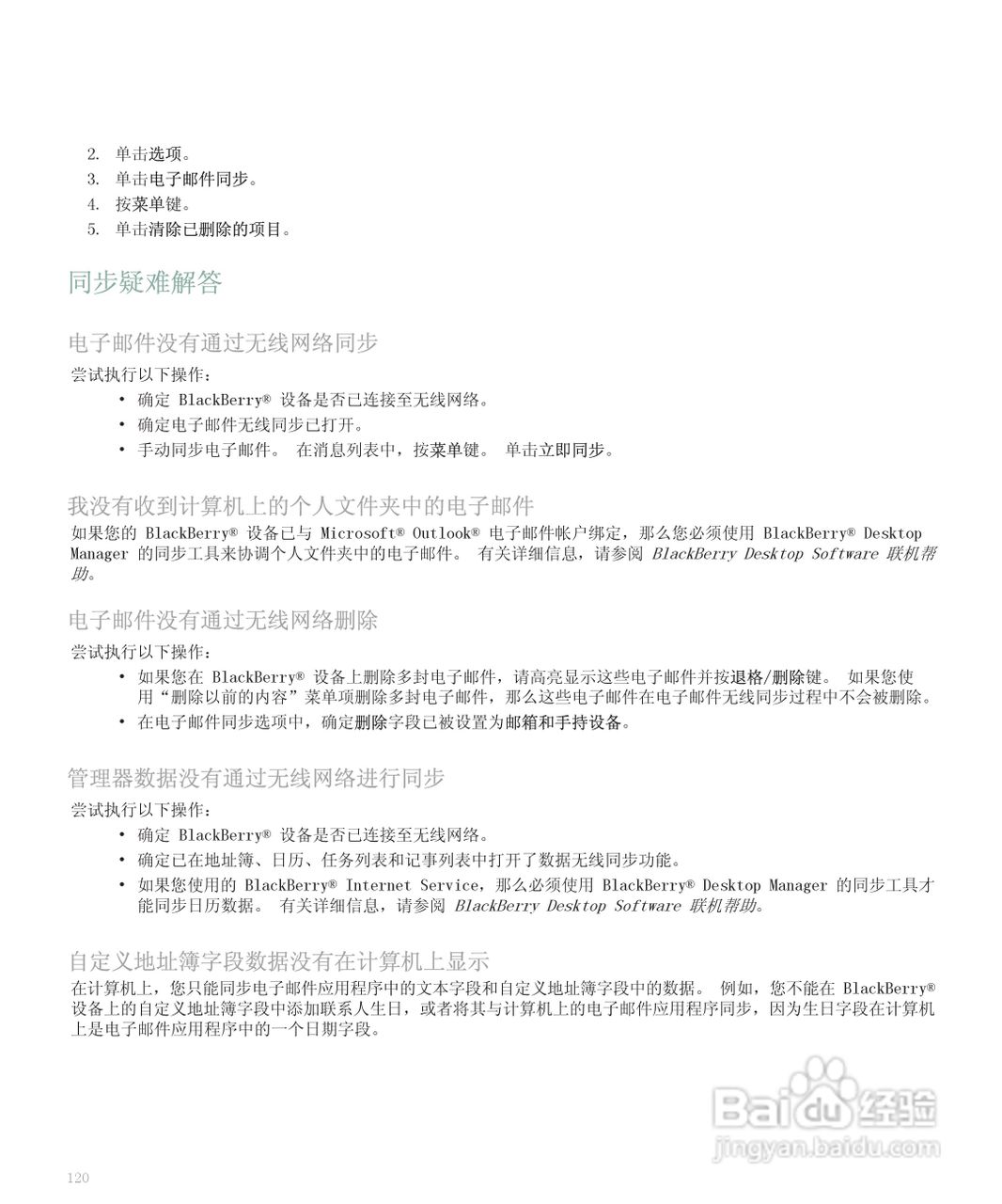 黑莓手机8110型使用说明书:[13]