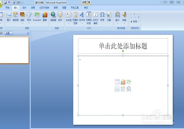 如何在PPT中插入表格？