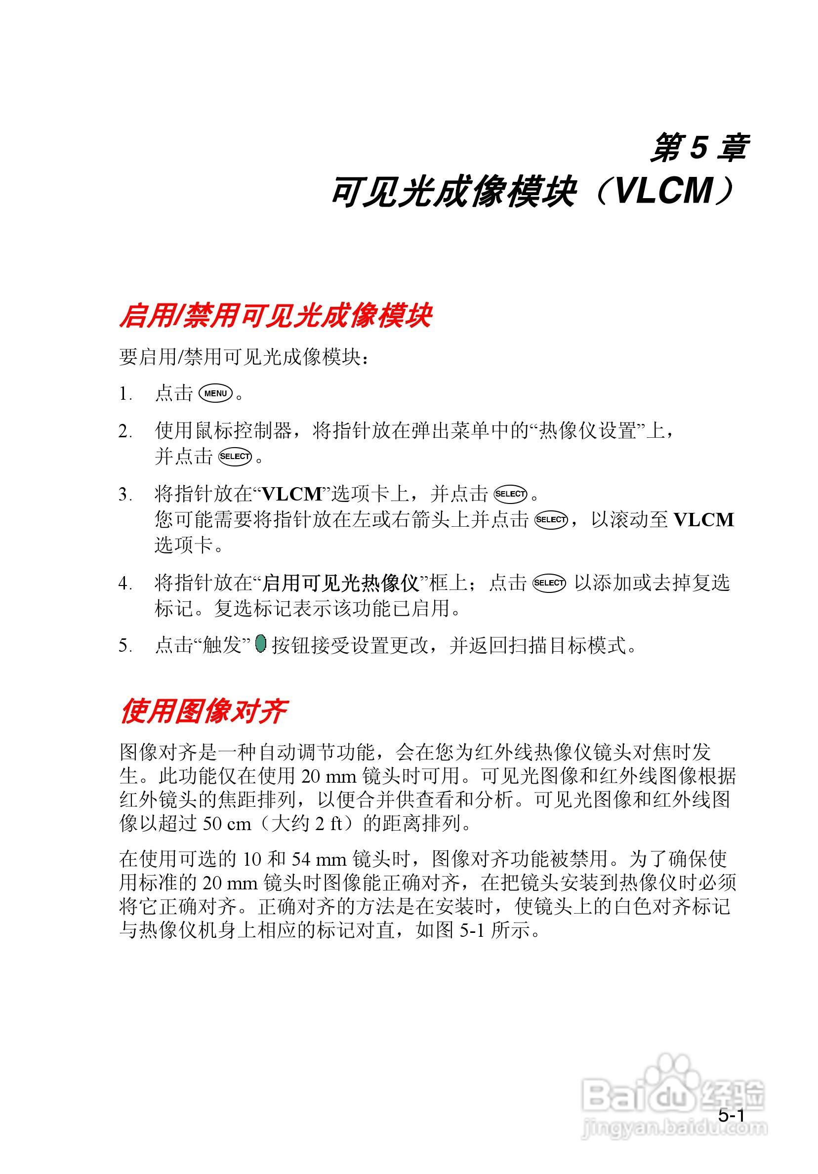 福禄克Fluke Ti50FT热成像仪使用说明书:[6]