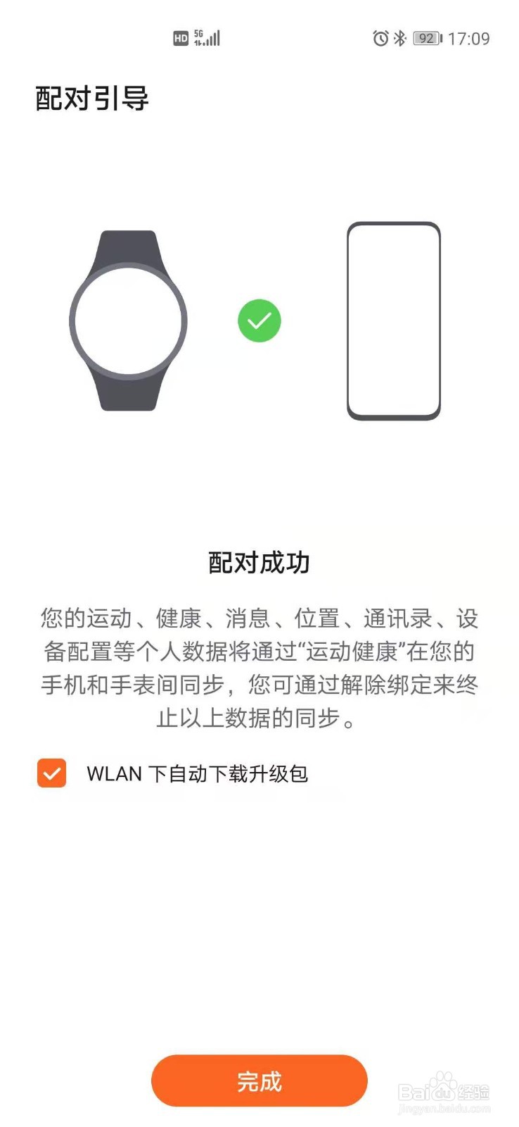 华为手表怎么连接手机