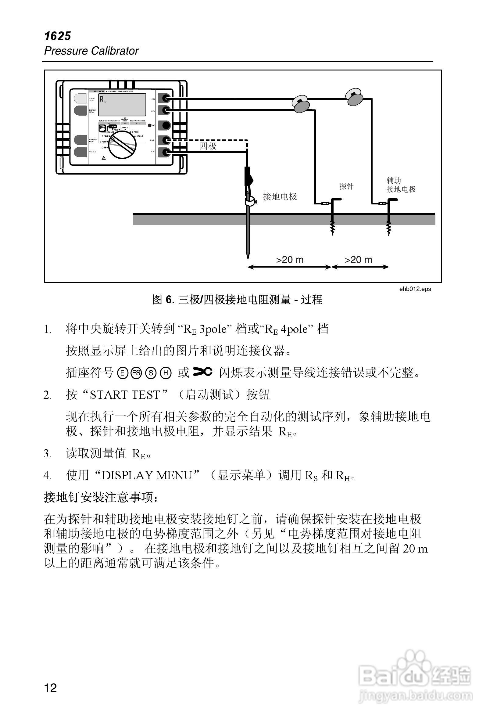 福禄克Fluke 1625接地电阻测试仪使用说明书:[2]