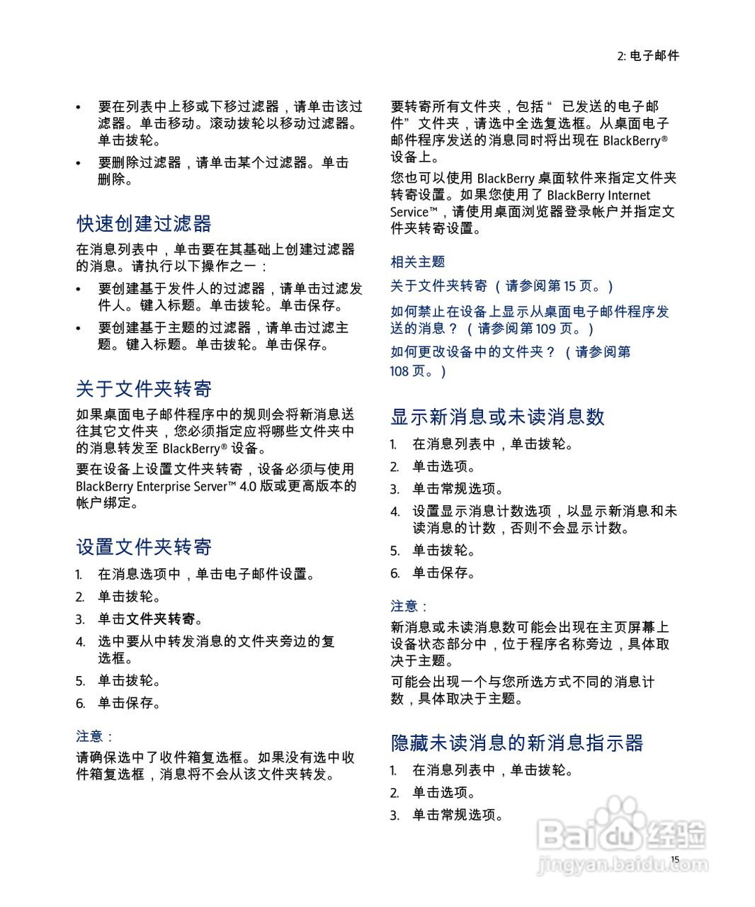 黑莓手机7290型使用说明书:[2]