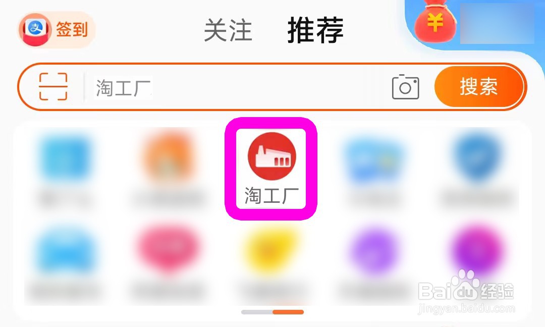 领取淘宝红包的渠道之12——淘工厂红包