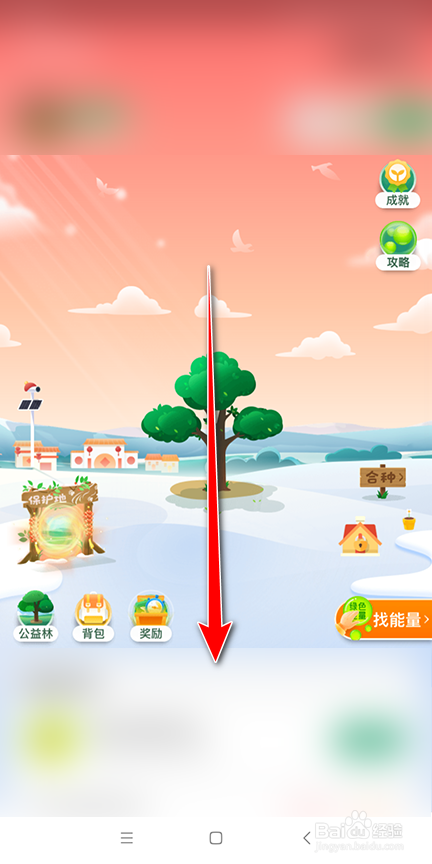 蚂蚁森林中如何为好友浇水