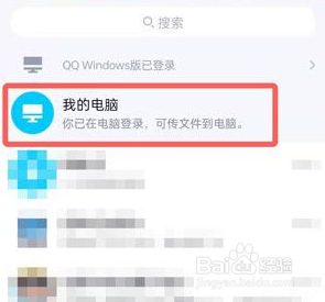 手机QQ如何查看同WIFI下的电脑文件