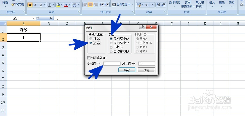 EXCEL如何快速输入一列奇数