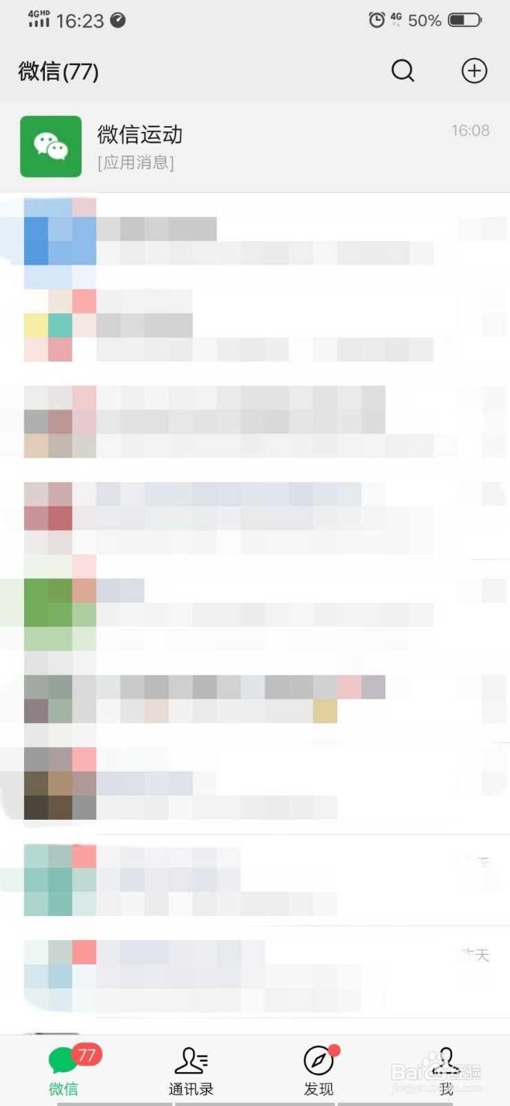 微信运动如何置顶微信消息